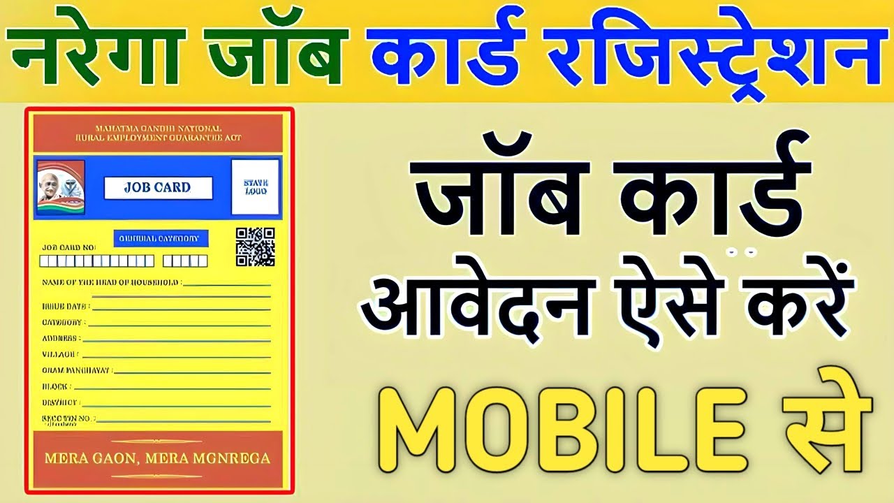 How to apply job Card online | labour card kaise banaye | job Card apply kaise kare online