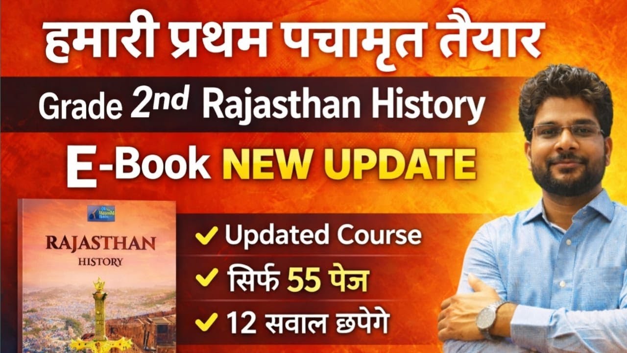 हमारी प्रथम E-books तैयार | 55 पेज 12 प्रश्न छपेंगे | ग्रेड 2nd परीक्षा | प्रथम पंचामृत