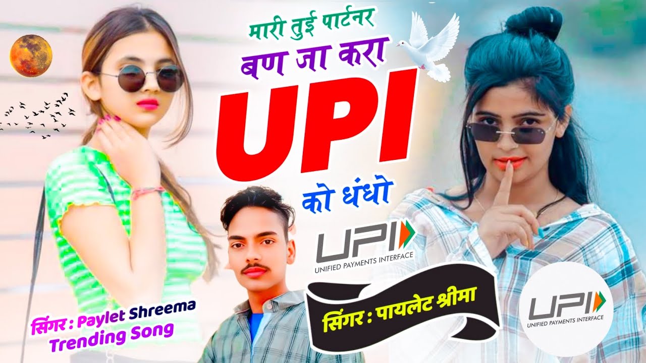 #UPI_NO_1_trainding_song // Upi Song // मारी तुई पार्टनर बण जा करा UPI को धंधो 