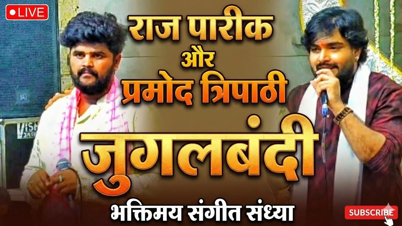 Raj pareek' and pramod tripathi jugalbandi || khatushyamji bhajan 