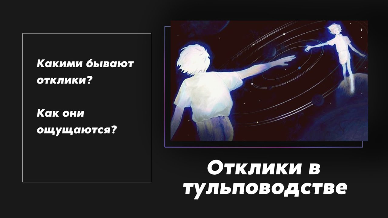 Отклики в тульповодстве