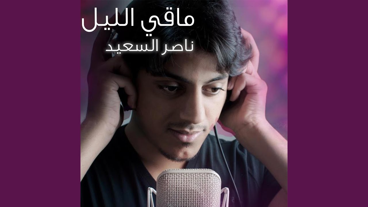 مآقي الليل