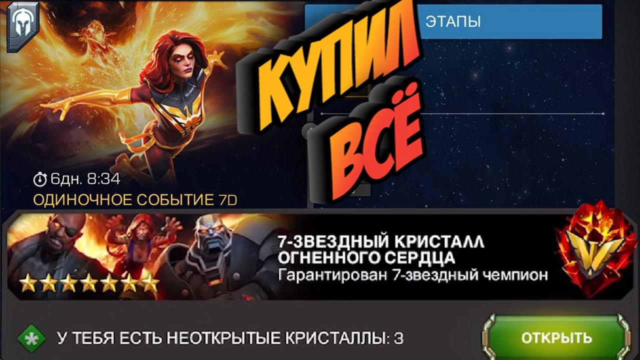 Я КУПИЛ ВСЁ  | Марвел битва чемпионов | Открытие кристаллов | Мбч