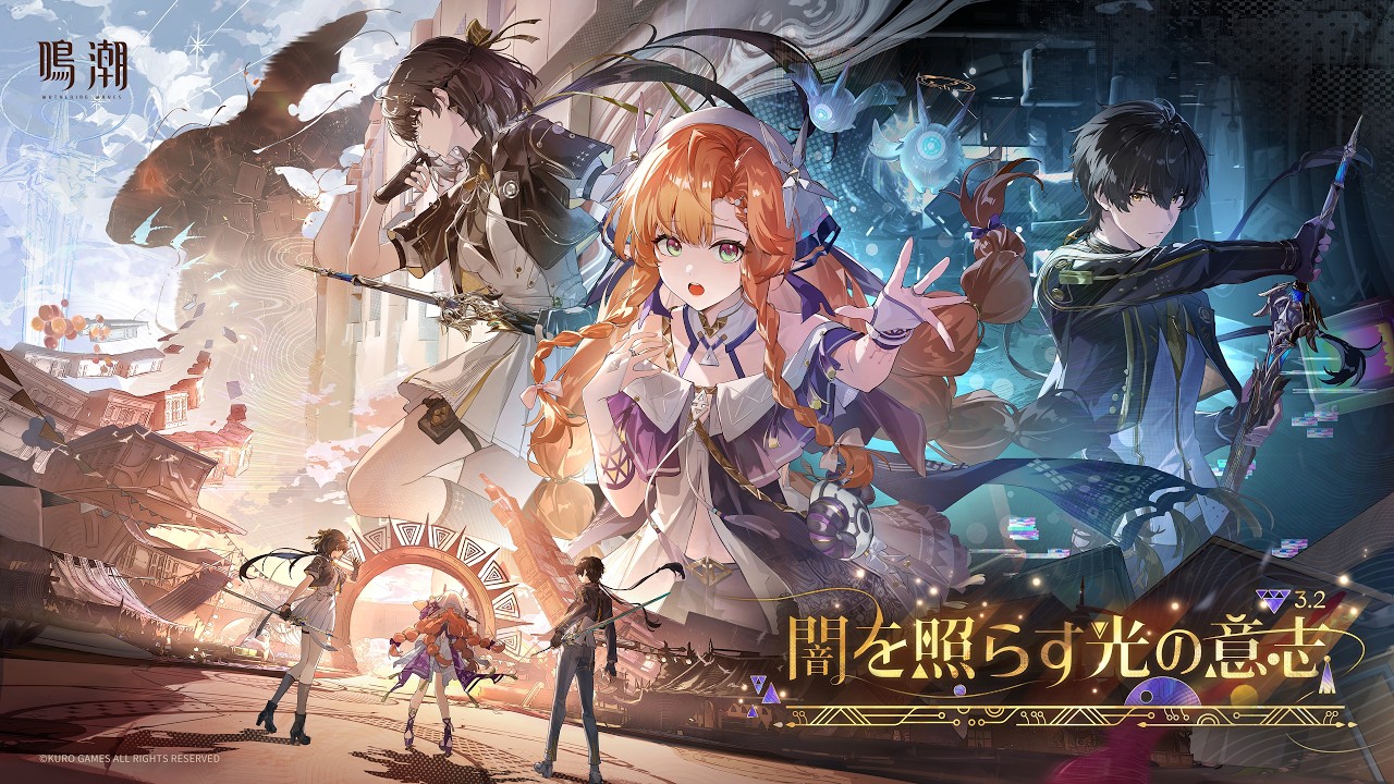 『鳴潮』Ver.3.2PV丨闇を照らす光の意志