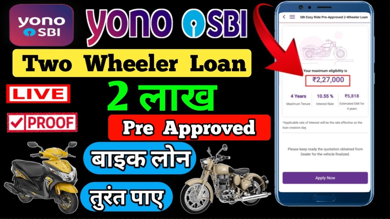 sbi easy ride 2 wheeler loan | yono sbi loan kaise le | yono sbi two wheeler loan kaise le