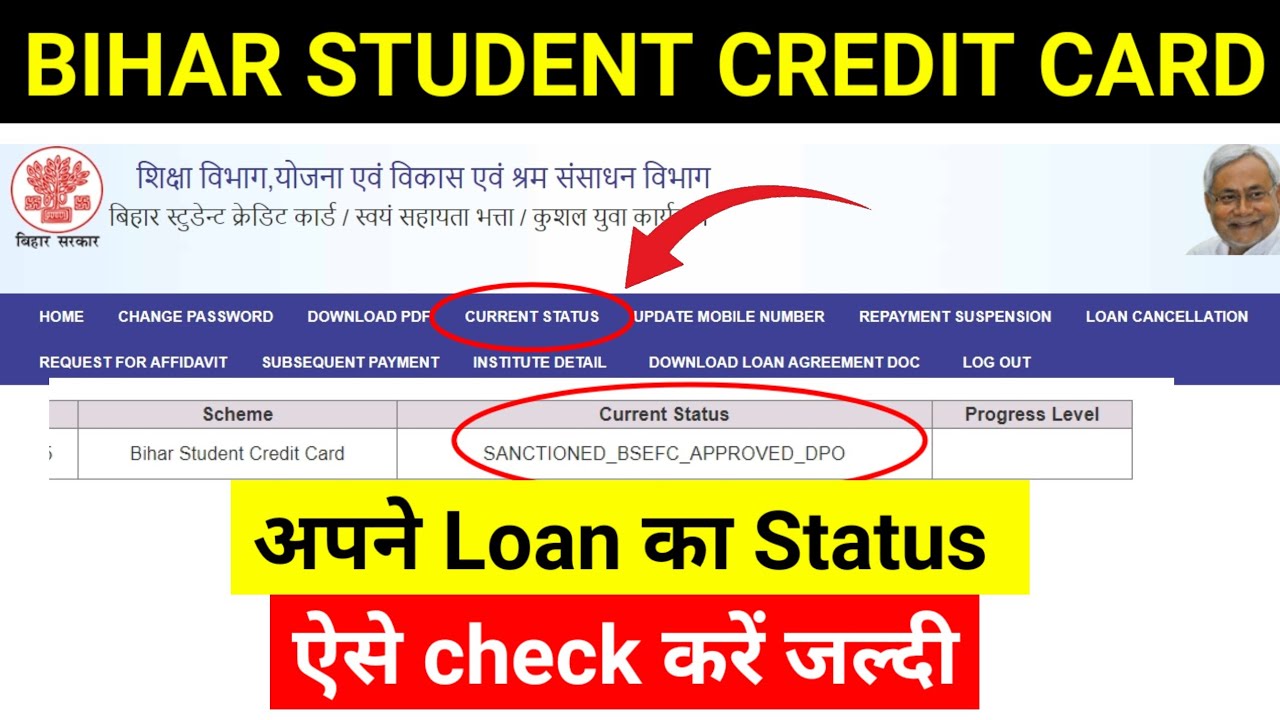 Bihar Student Credit Card Status Kaise Check kare | How to check Bihar Student Credit Card Status