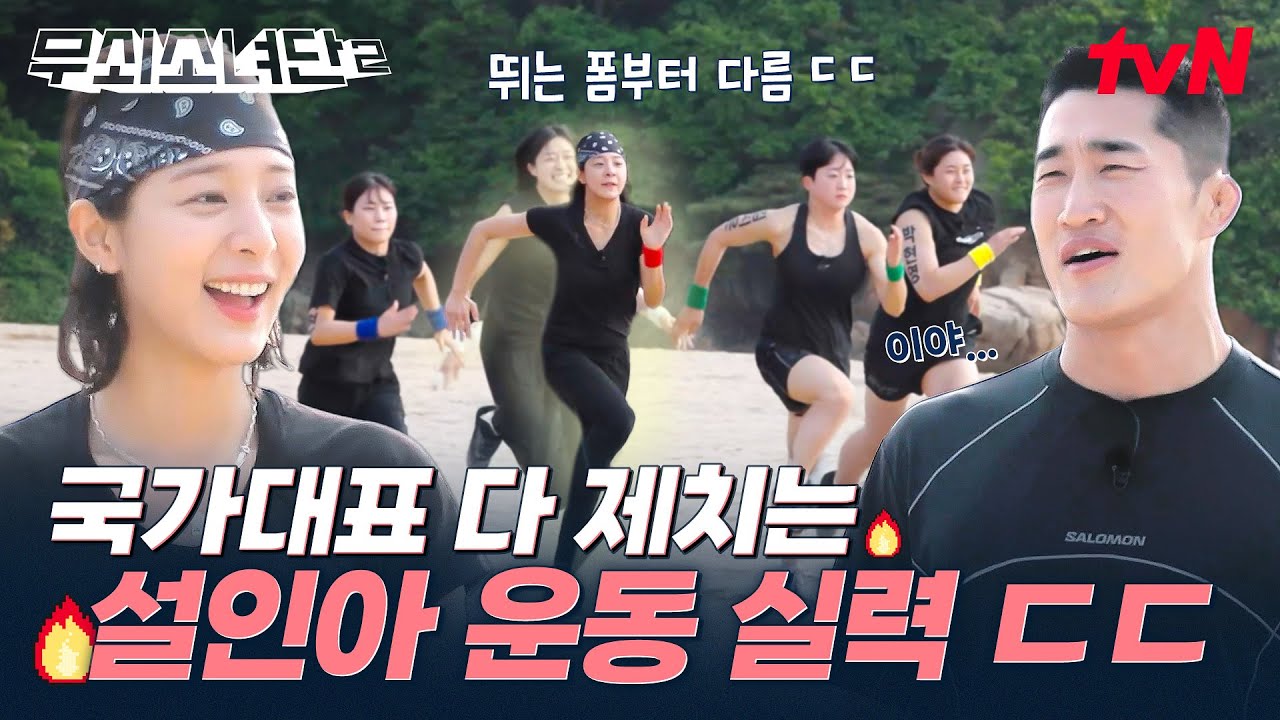 ※소름 주의※ 국가대표 못지않은 반사 신경의 설인아 ㄷㄷ 혹시 여기가 진천선수촌인가요..?😨 #무쇠소녀단2 EP.3 | tvN 250725 방송