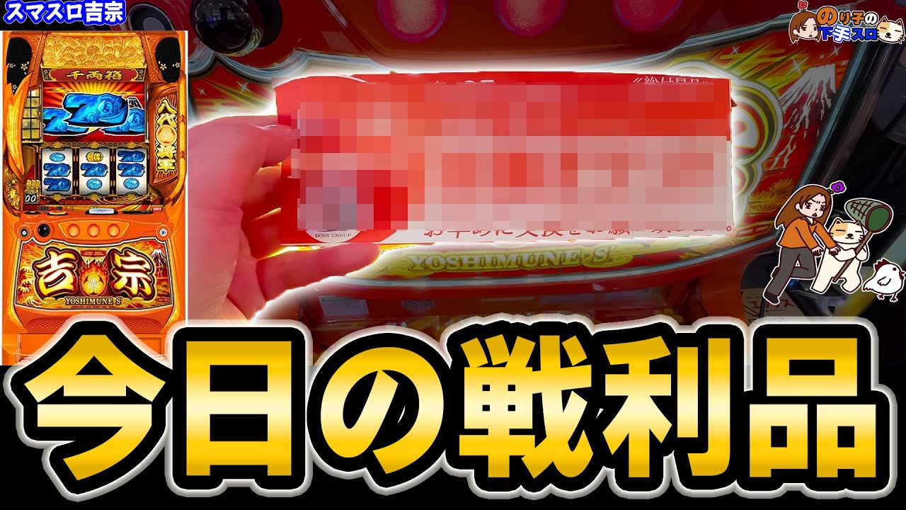 吉宗君リベンジ！
