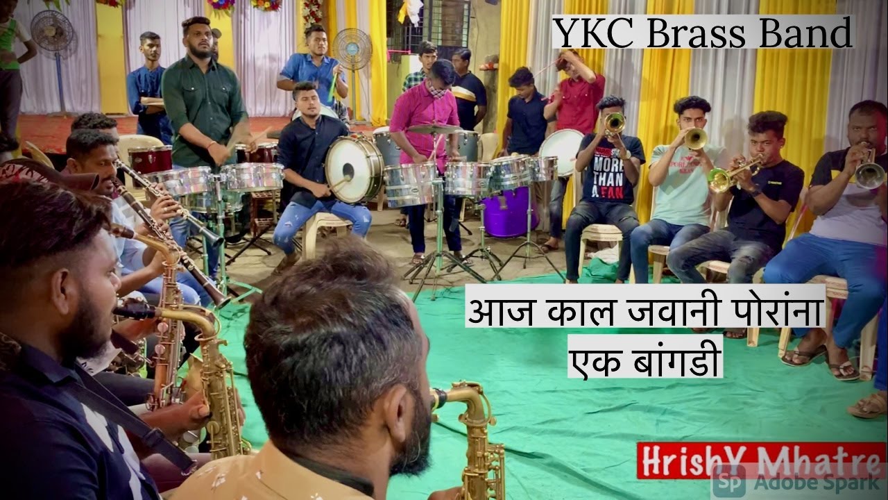 आज काल जवानी पोरांना / एक बांगडी ( जुने आगरी कोळीगीते) | YKC Brass Band | Haldi (Sarsole)
