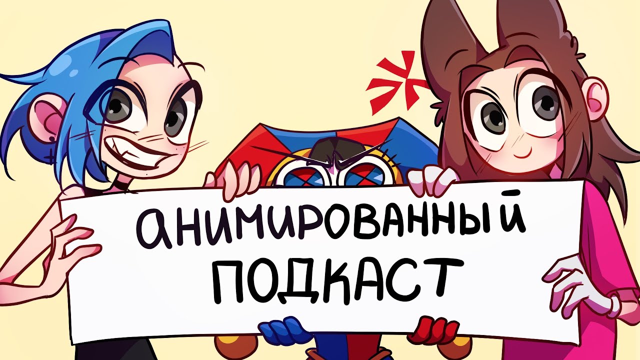 Интервью с актрисой озвучки. Анимированный подкаст