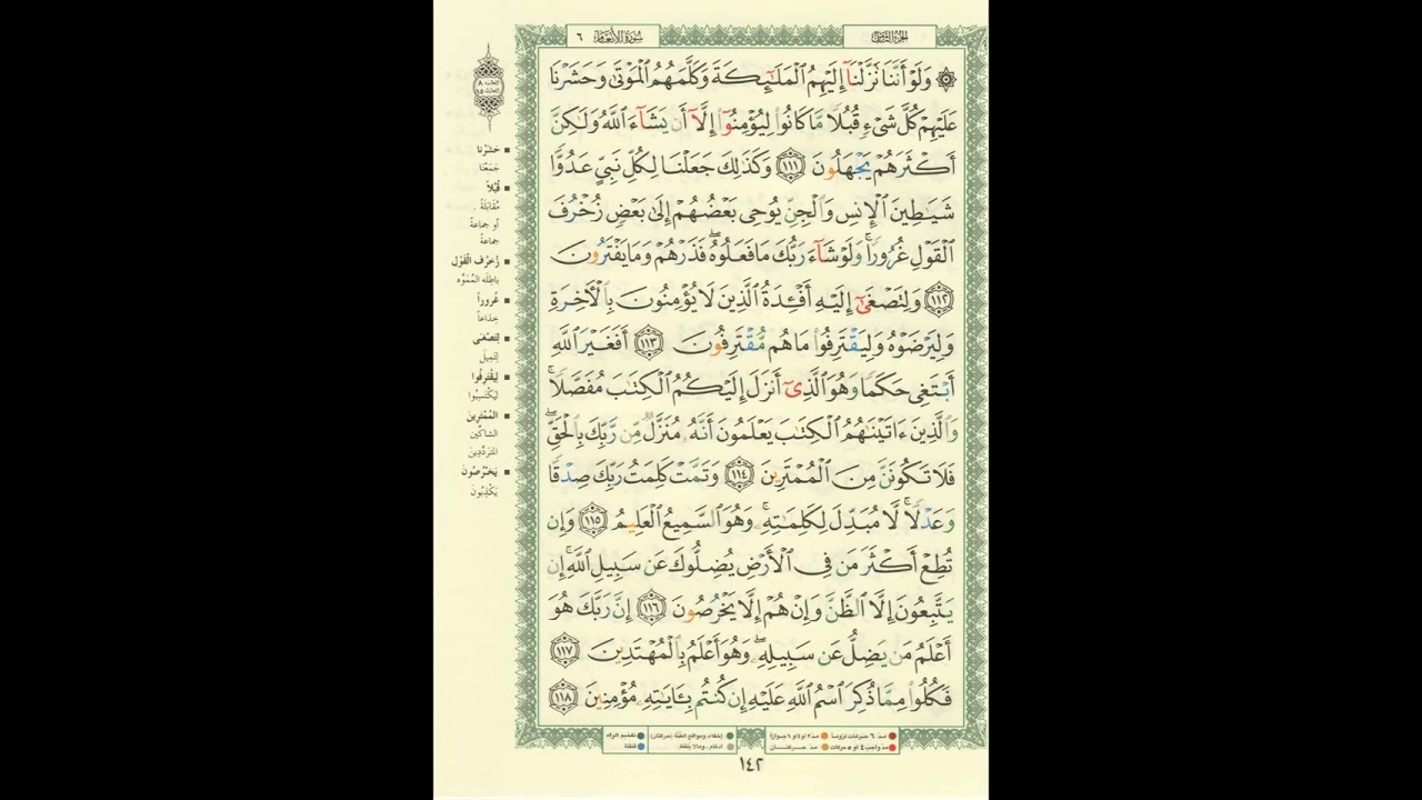 الورد اليومى.. سورة الأنعام من الاية 111 الى الاية 118 بصوت القارئ الشيخ ياسر الدوسرى