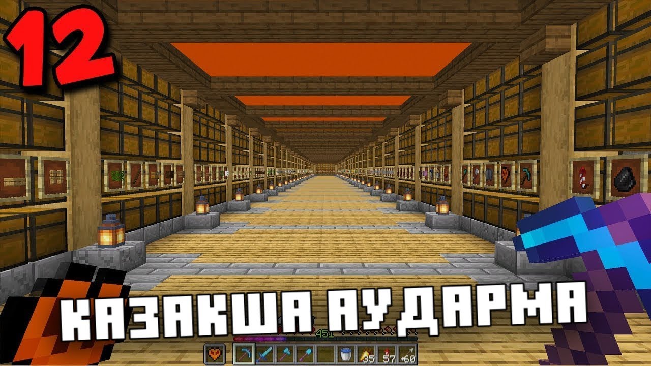 Бұл бөлме Minecraft Hardcore-да 4 135 897 затты сақтайды / Қазақша аударма