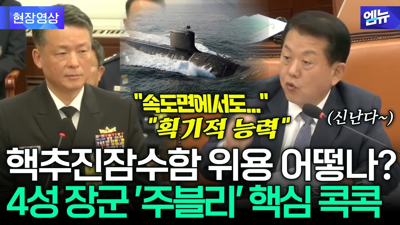 압도적인 핵추진잠수함 능력! '주블리' 핵심 콕콕