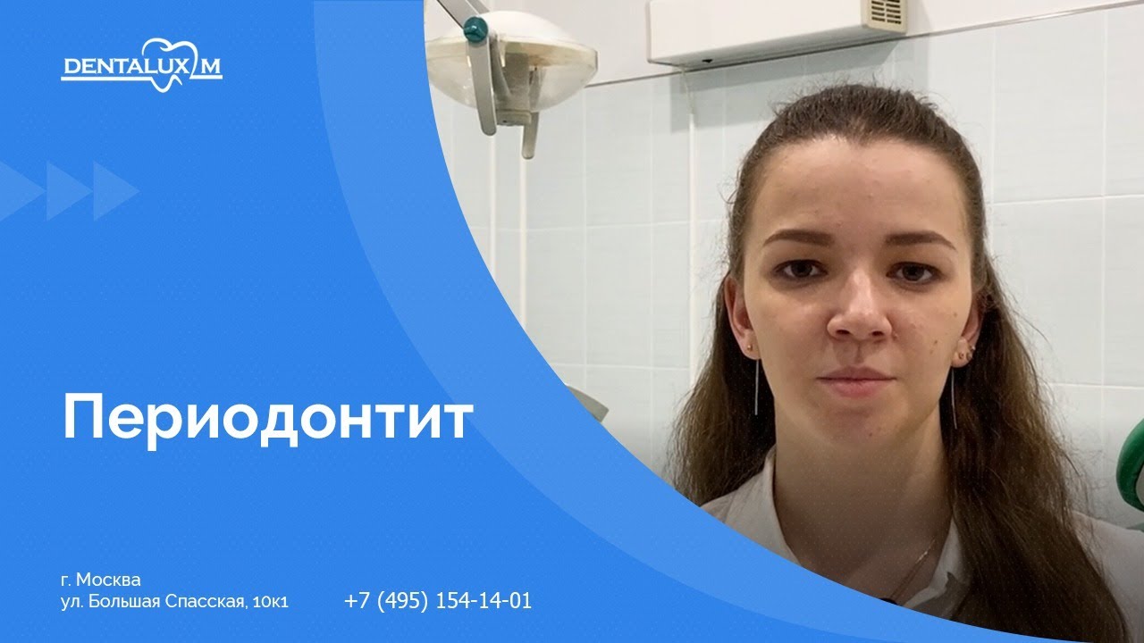 ➡ Периодонтит