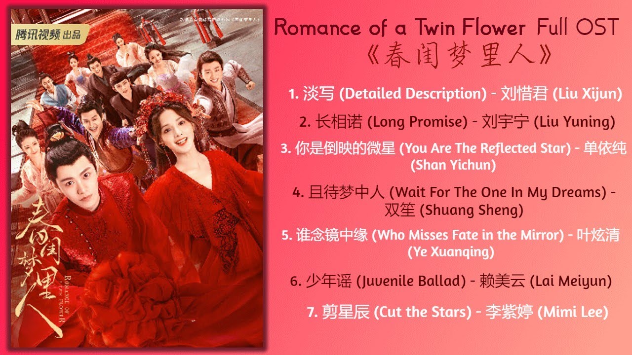 Romance of a Twin Flower Full OST《春闺梦里人》歌曲合集