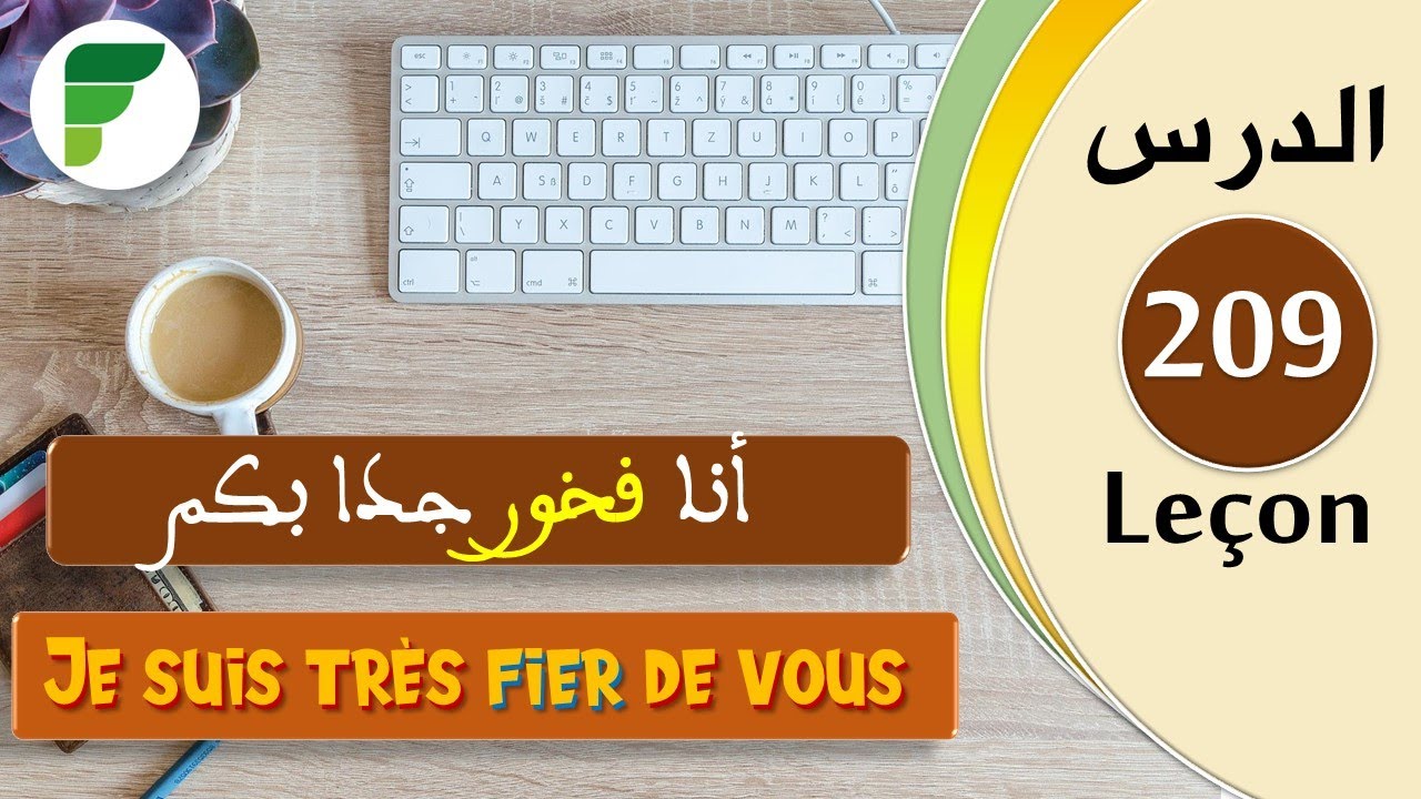 Leçon 209 | Je suis fier de vous!