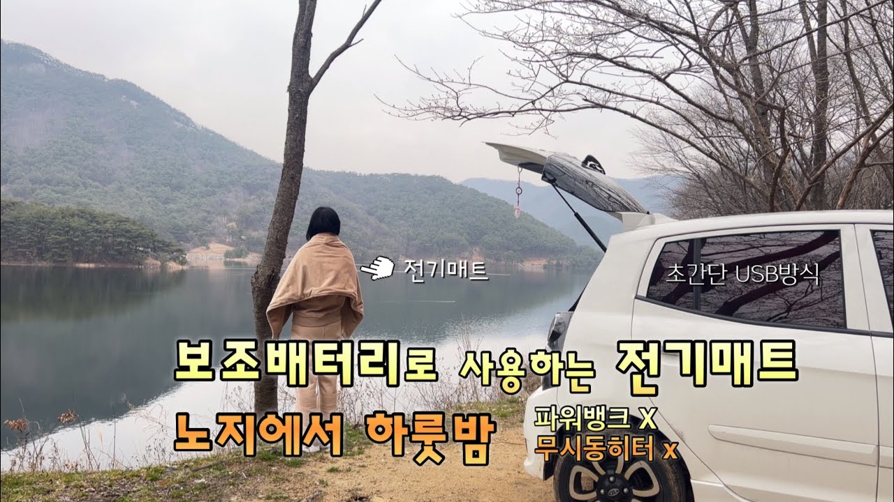 모닝에서 다리 쭉 펴고 눕기. 화장실은 이렇게.. ㅣ감성 인테리어 다걸어브라켓 ㅣusb 전기매트