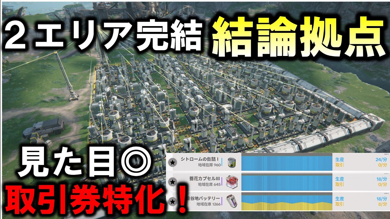 【アークナイツエンドフィールド】2エリア完結！取引券特化の結論拠点！