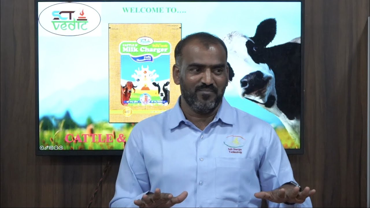 SCTवैदीक मिल्क चार्जर भाग -1 काय आहे व कसे काम करते⁉️🐄जनावरांच्या सर्व समस्यांपासून कायमची सुटका ‼️