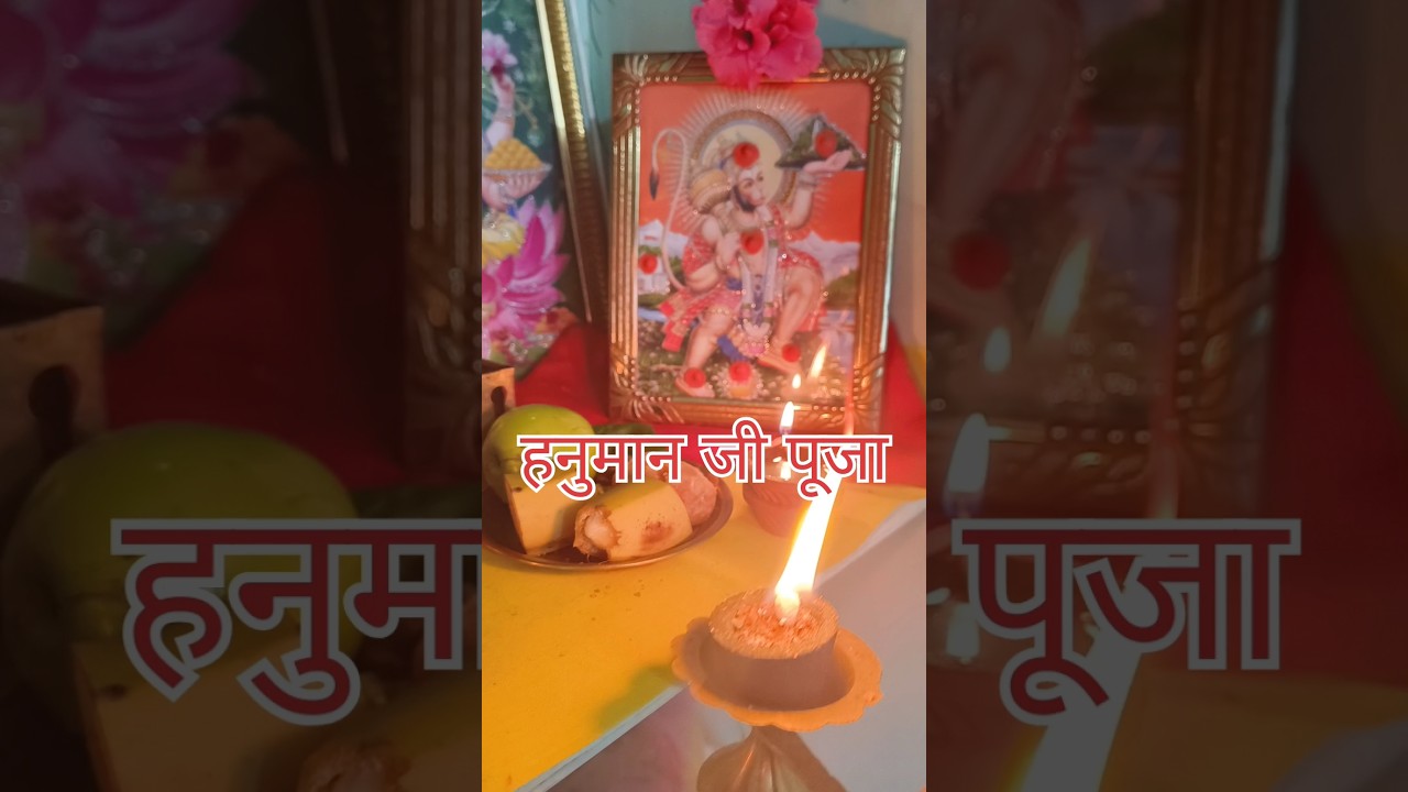 मंगलवार हनुमान जी पूजा🙏 @poojarajput3108-p3k#hanumanpooja#minivlog#regularroutine#viralshort
