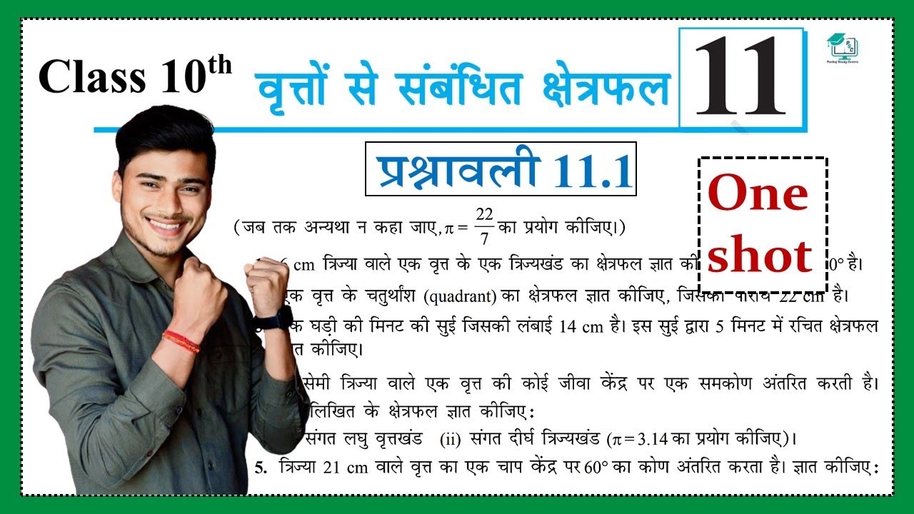 Prashnawali 11.1 class 10th || Ncert class 10th exercises 12.2 One Shot || by Pankaj sir