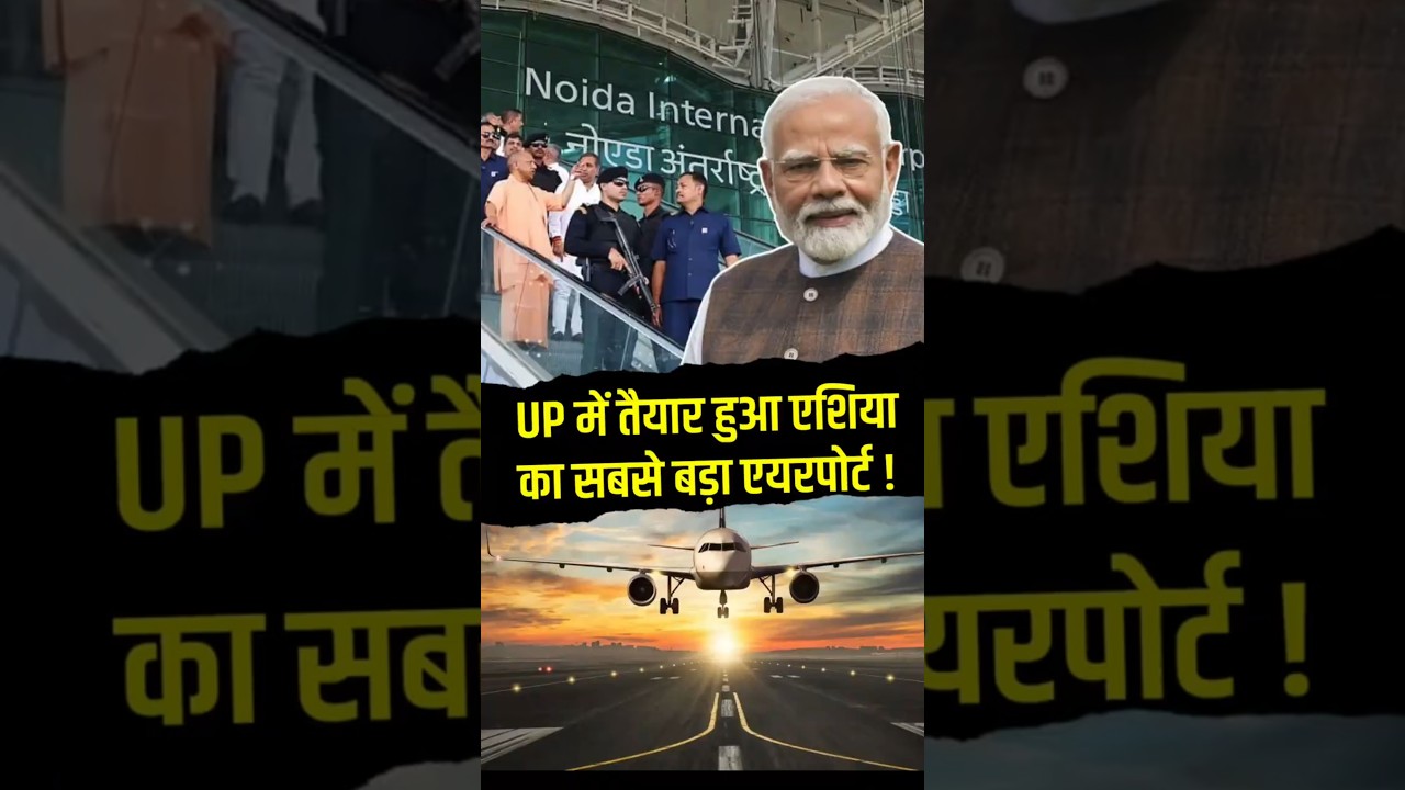 Jewar Airport is ready! Uttar Pradesh has achieved such a feat that the whole world was left watching!