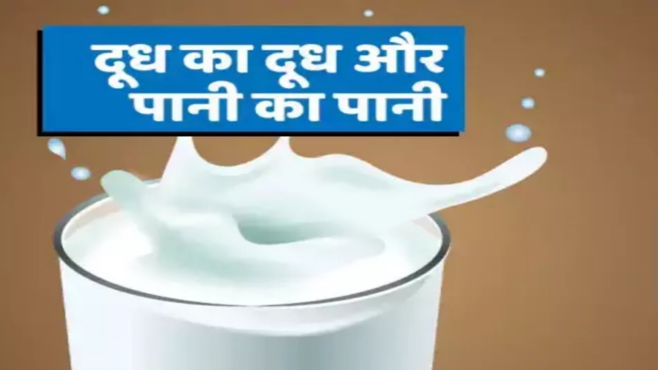 लैक्टोमीटर  द्वारा दूध में पानी मिलावट की जांच।  Milk adulteration test. Dairy chemistry part-6