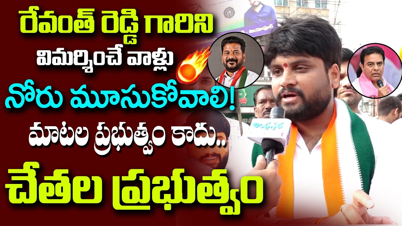 ఇకనైనా నోరు మూసుకోవాలి! | Revanth Reddy Miyapur Public Meeting | Andhra Prabha News