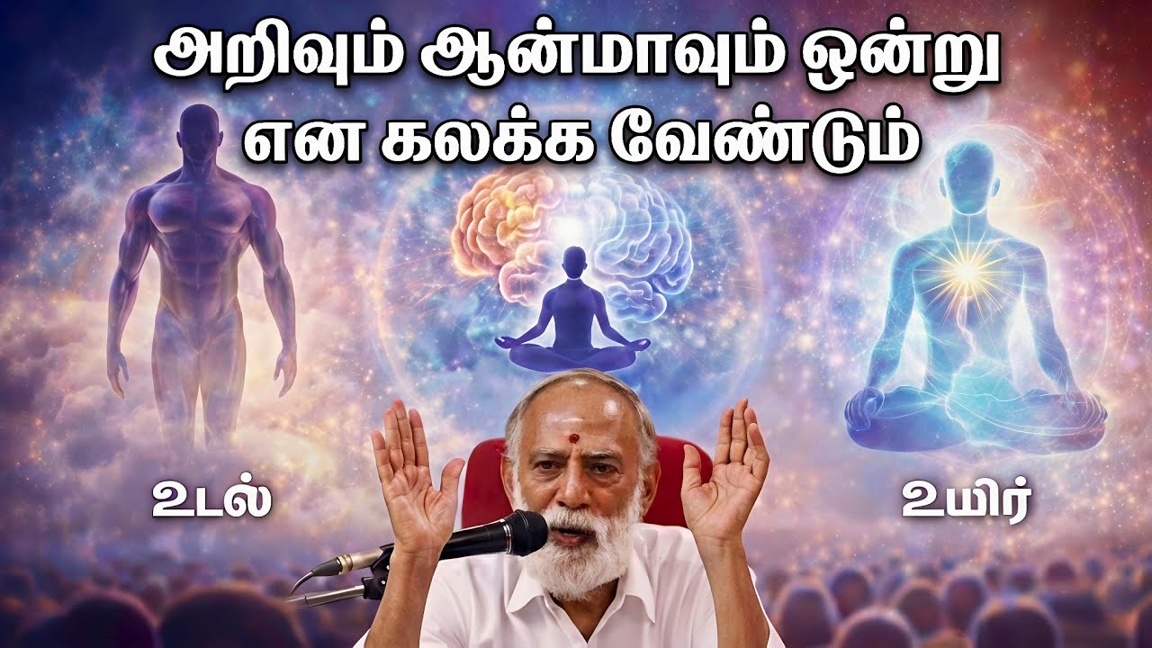 ஆன்மீகக் கல்வி - உண்மை நிலையை அறிய வேண்டும் / part -2 #oruvanyt