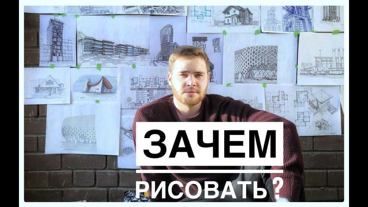 ЗАЧЕМ РИСОВАТЬ? ГДЕ ВЗЯТЬ МОТИВАЦИЮ?
