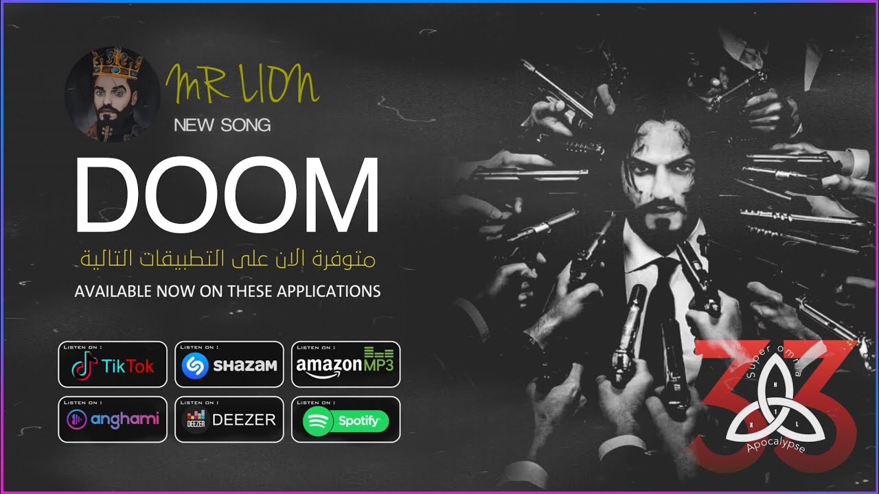 Mr.Lion - Doom ( Lyrics Video | 2020 ) مستر ليون - دووم