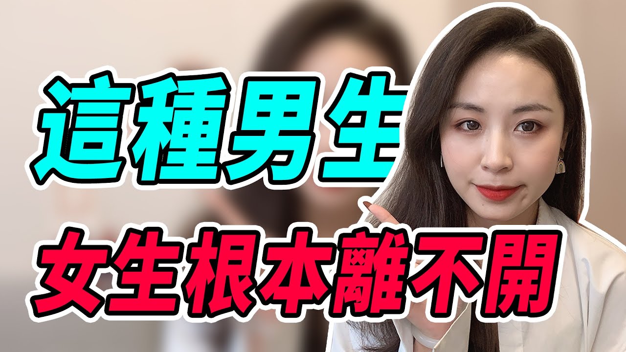 為什麼有的男生可以讓女生欲罷不能？抓住這3個命門，別的男生再也搶不走她！兩性丨戀愛丨晨哥Monica
