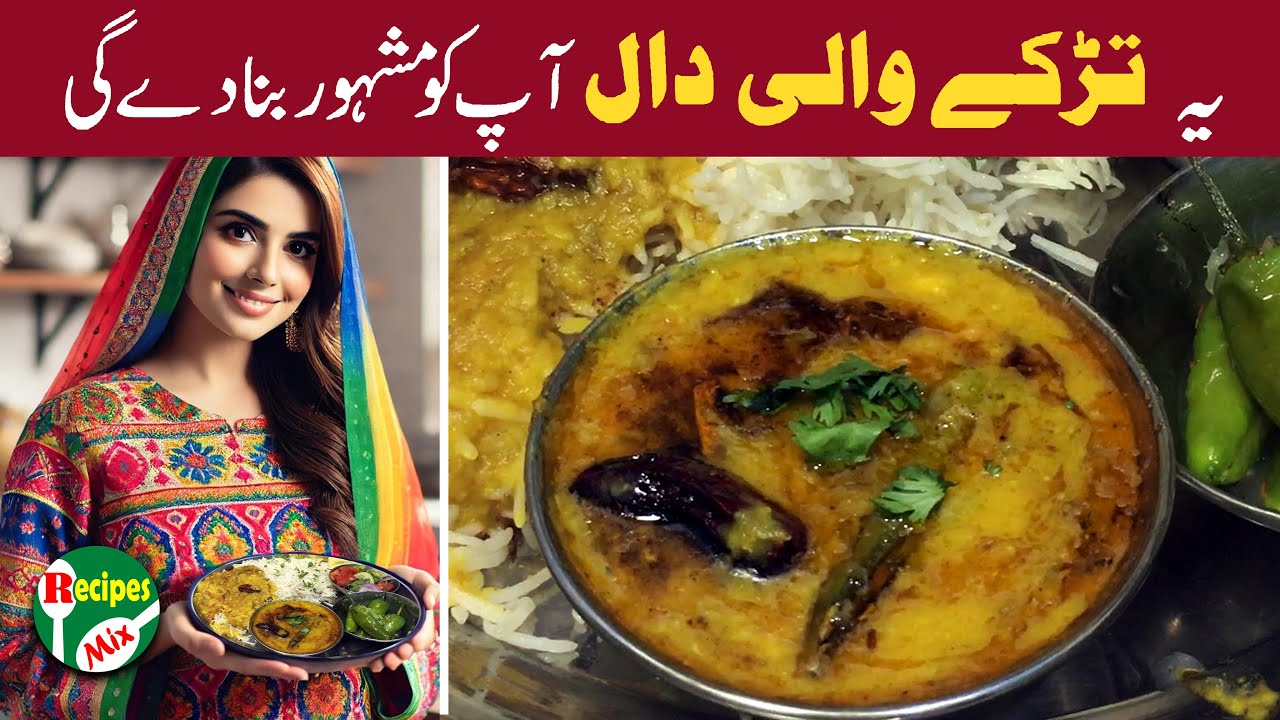 Tadka Dal Recipe | Dal Banane ka Asaan Tarika