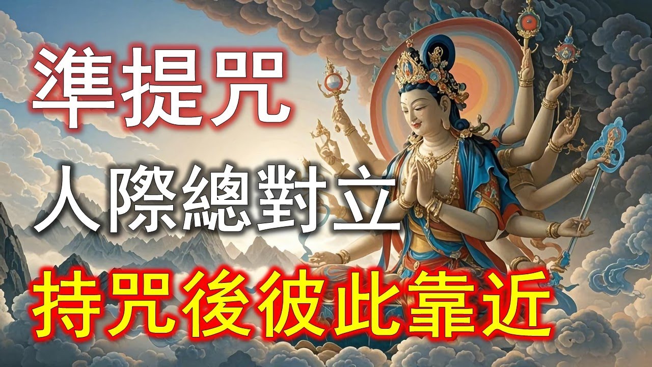 不可思議！原本零存款，念准提咒30天後投資翻三倍！朋友全跪問方法！