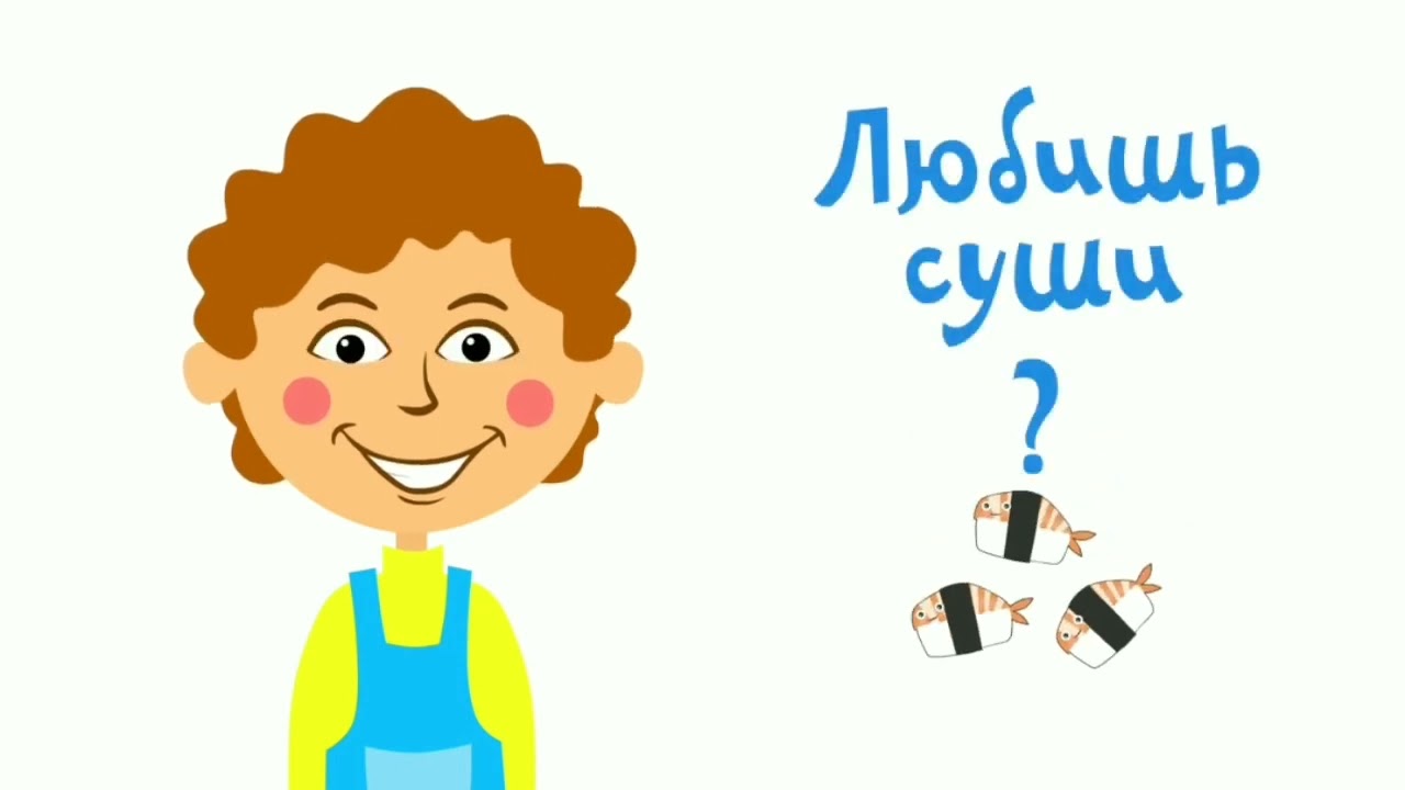 Любишь кашу? Да! Песенка 