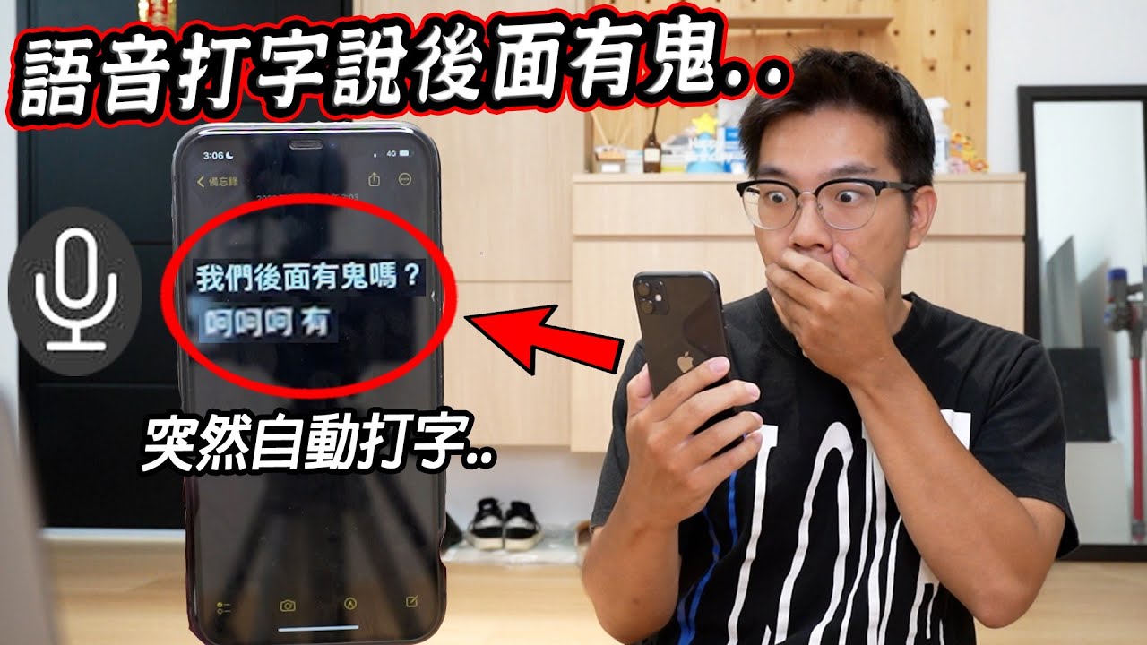 千萬不要在半夜三點用語音打字.. Don't Use Voice typing at 3 AM【希露弟弟啃雞腿】