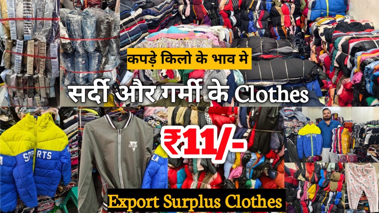 कपड़े किलो के हिसाव से Rs 35 Azad Market Export Winter Collection Surplus Clothes Export Surplus