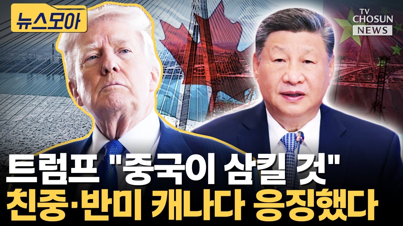 미국, 반중 전선 구축 