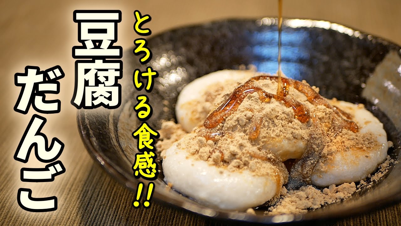 フワフワとろける豆腐団子の作り方【糖質制限ダイエットレシピ】簡単低糖質料理Low Carb Tofu dumpling