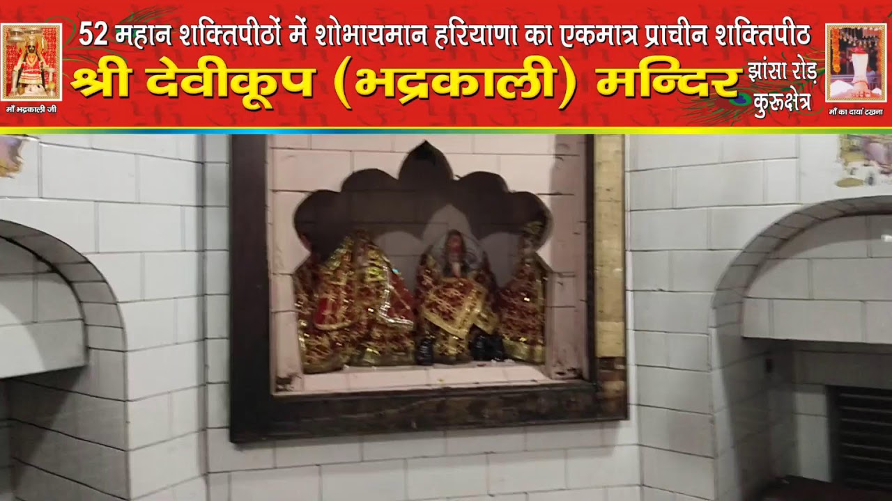 *माँ भद्रकाली शक्तिपीठ,कुरुक्षेत्र*
9/02/2026(सोमवार) संध्या महाआरती