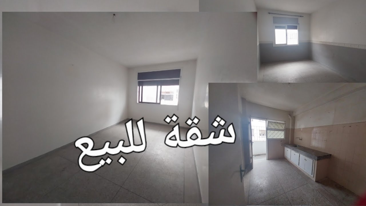 شقة للبيع بمدينة الرباط # المحيط Rabat ocean# قرب ريجي للتواصل #0612684346