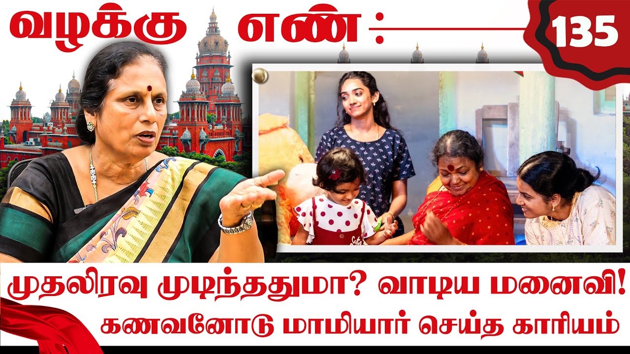 முதலிரவு முடிந்த கையோடு.. கணவனால் வதங்கிய மனைவி! | Advocate Shanthakumari | Valaku En