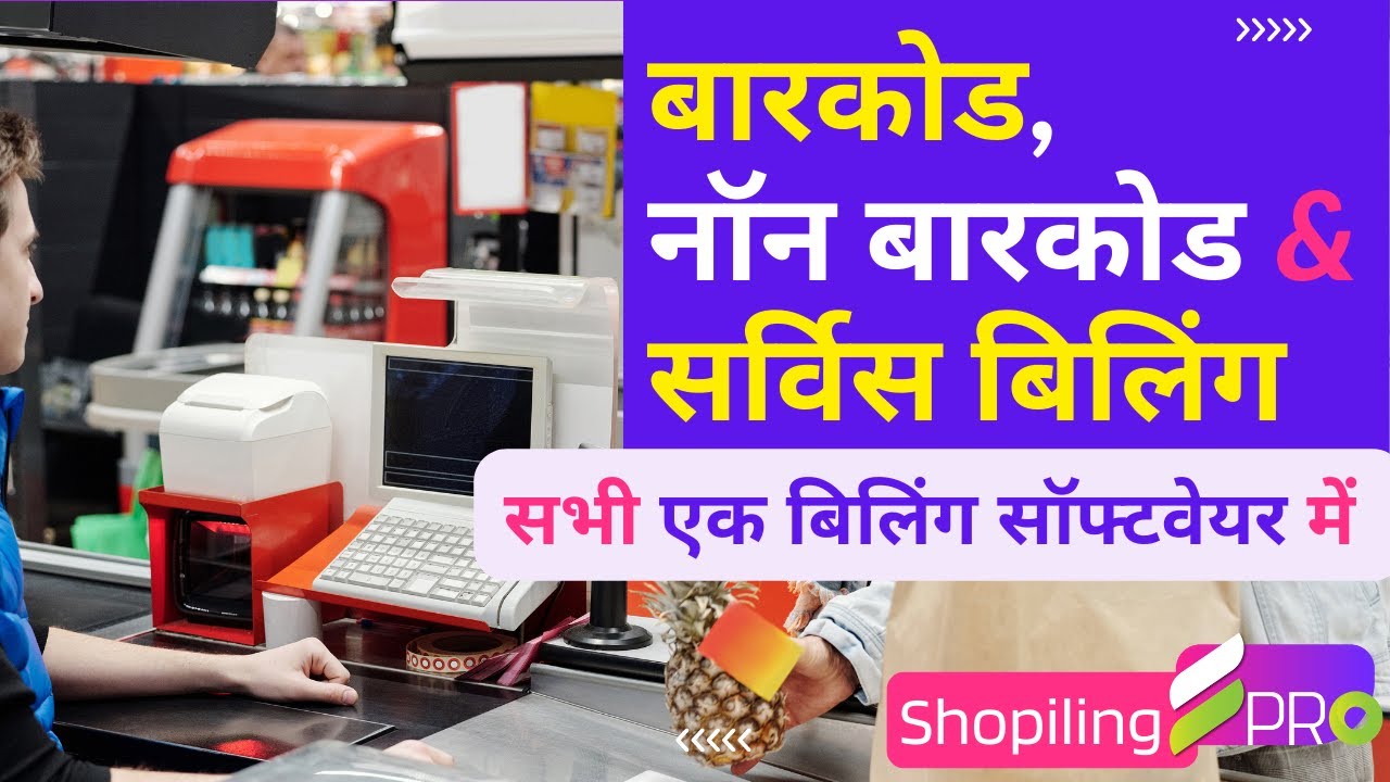 Software for all Businesses | Service, Barcode & Non-barcode Product Billing Modes in ONE Software