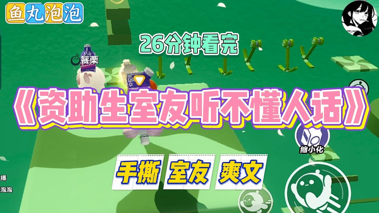 《资助生室友听不懂人话》新来的室友她听不懂人话。入学体检前，学校通知大家千万不要吃东西。#小说 #故事 #道德 #渣男 #爽文 #复仇 #重生 #打脸 #现实情感 #一口气看完