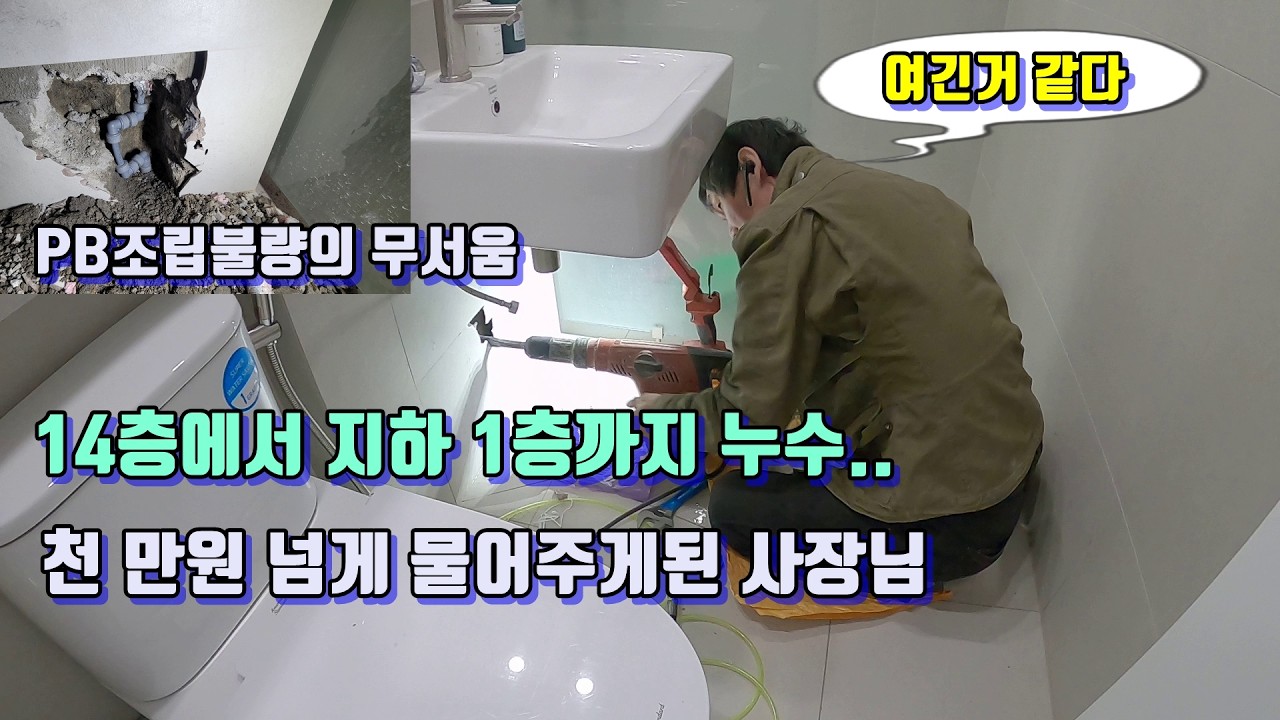 인테리어 공사 했다가 천 만원 넘게 물어주게 된 사장님의 사연.PB조립 불량의 무서움