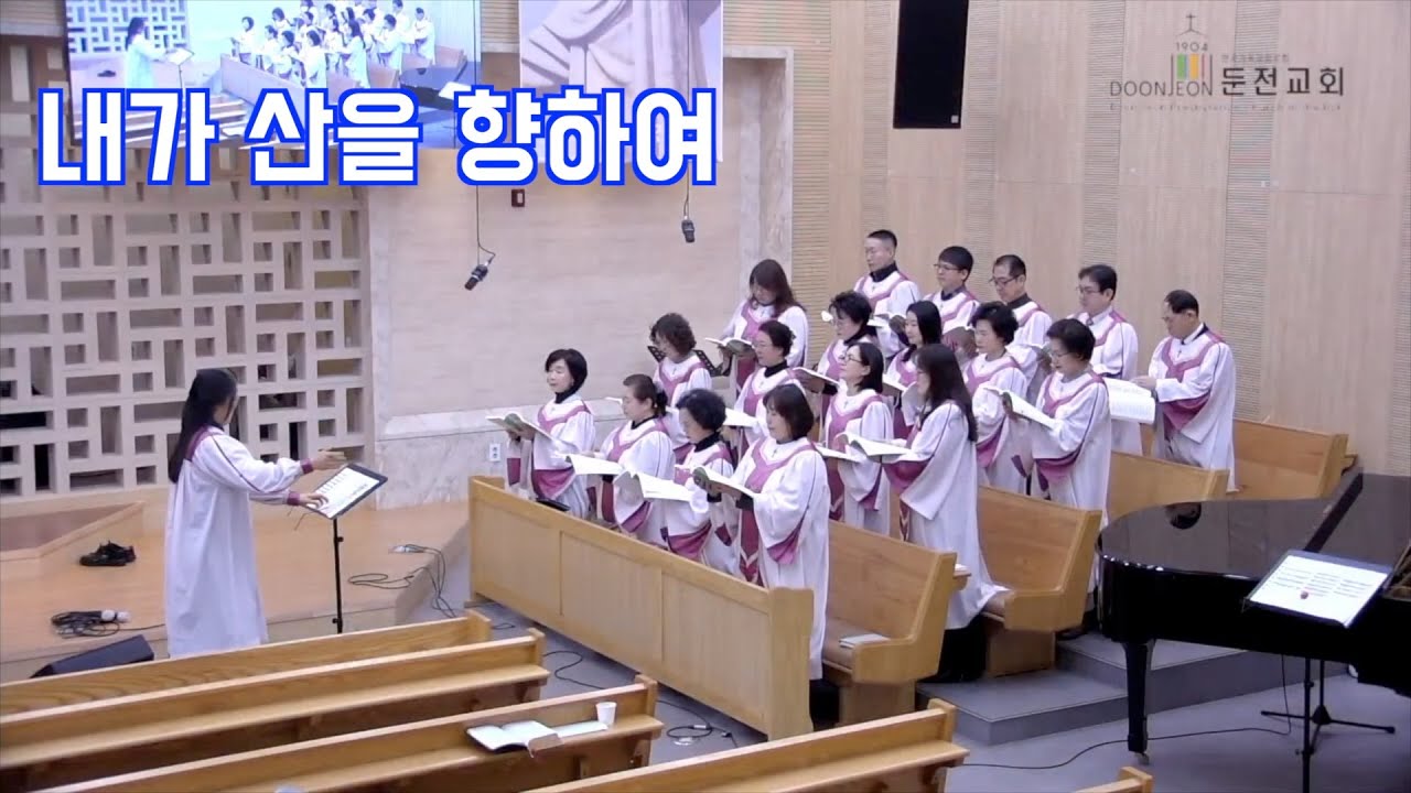 260201 주일2부-내가 산을 향하여
