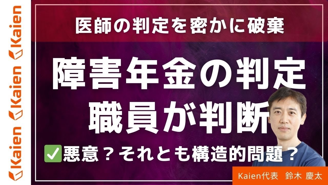 障害年金、医師の判定　日本年金機構の職員がひそかに破棄