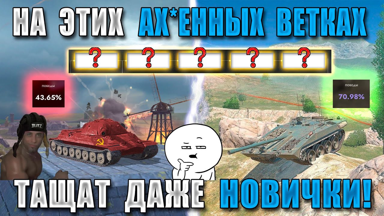 BB#3! Самые КАЙФОВЫЕ ВЕТКИ для НОВИЧКОВ и РАКОВ в 2024! ОНИ РВУТ ВСЕХ в WOT BLITZ!