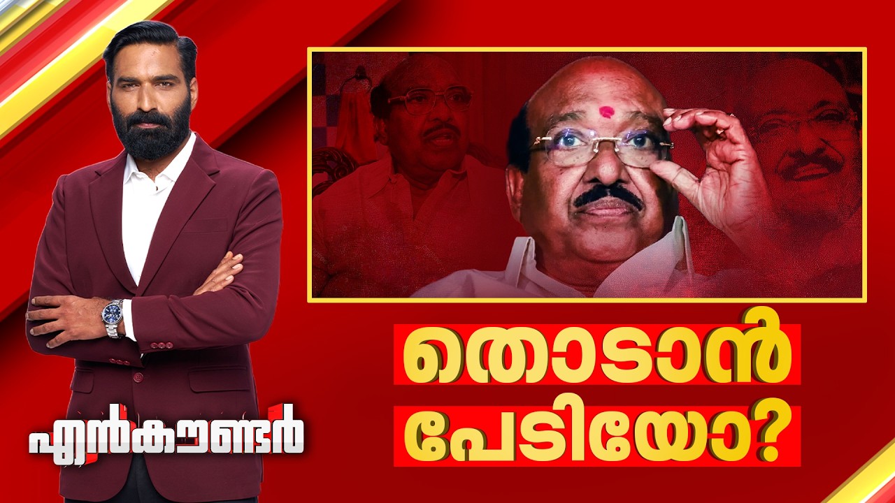 തൊടാൻ പേടിയോ ? | Encounter Prime | Hashmi Taj Ibrahim | 25 June 2026 | 24 News