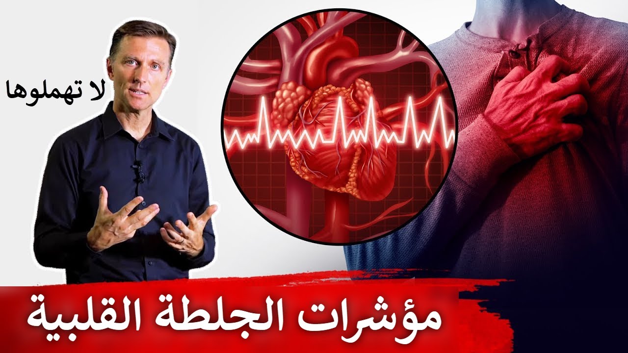 مؤشرات حدوث النوبة القلبية